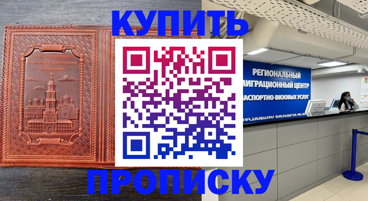 прописка ребенка в Сыктывкаре
