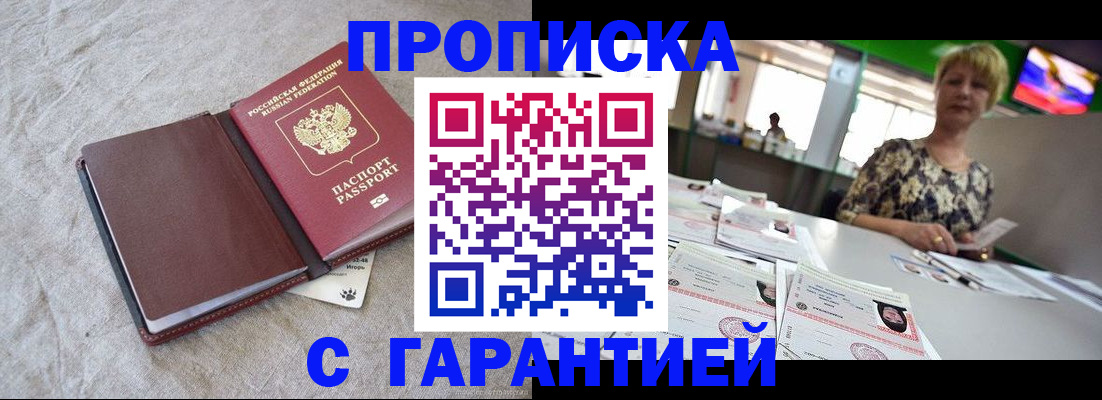 временная прописка в Сыктывкаре
